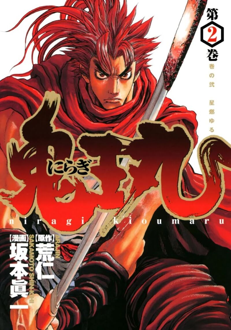 Niragi Kioumaru Chapter 8 Page 1