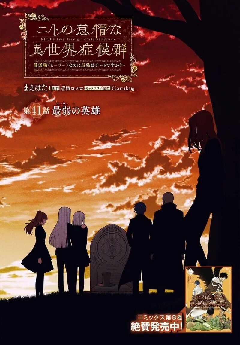 Nito No Taidana Isekai Shoukougun Saijaku Shoku Healer Nano Ni Saikyou Wa Cheat Desu Ka Chapter 41a Page 1