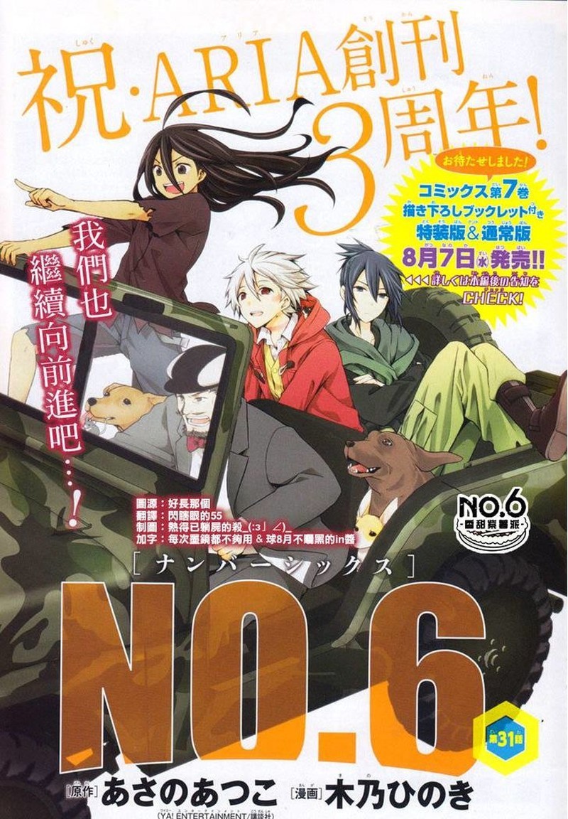 No6 Chapter 31 Page 1