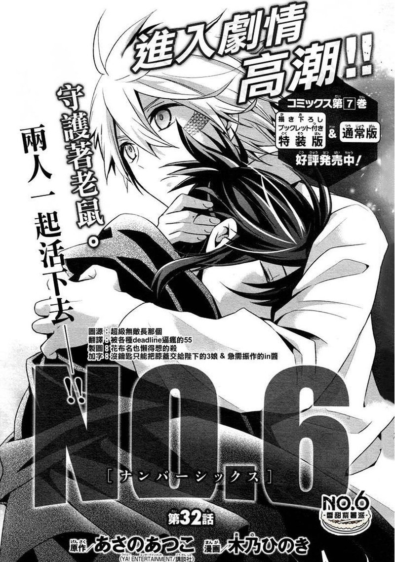 No6 Chapter 32 Page 2