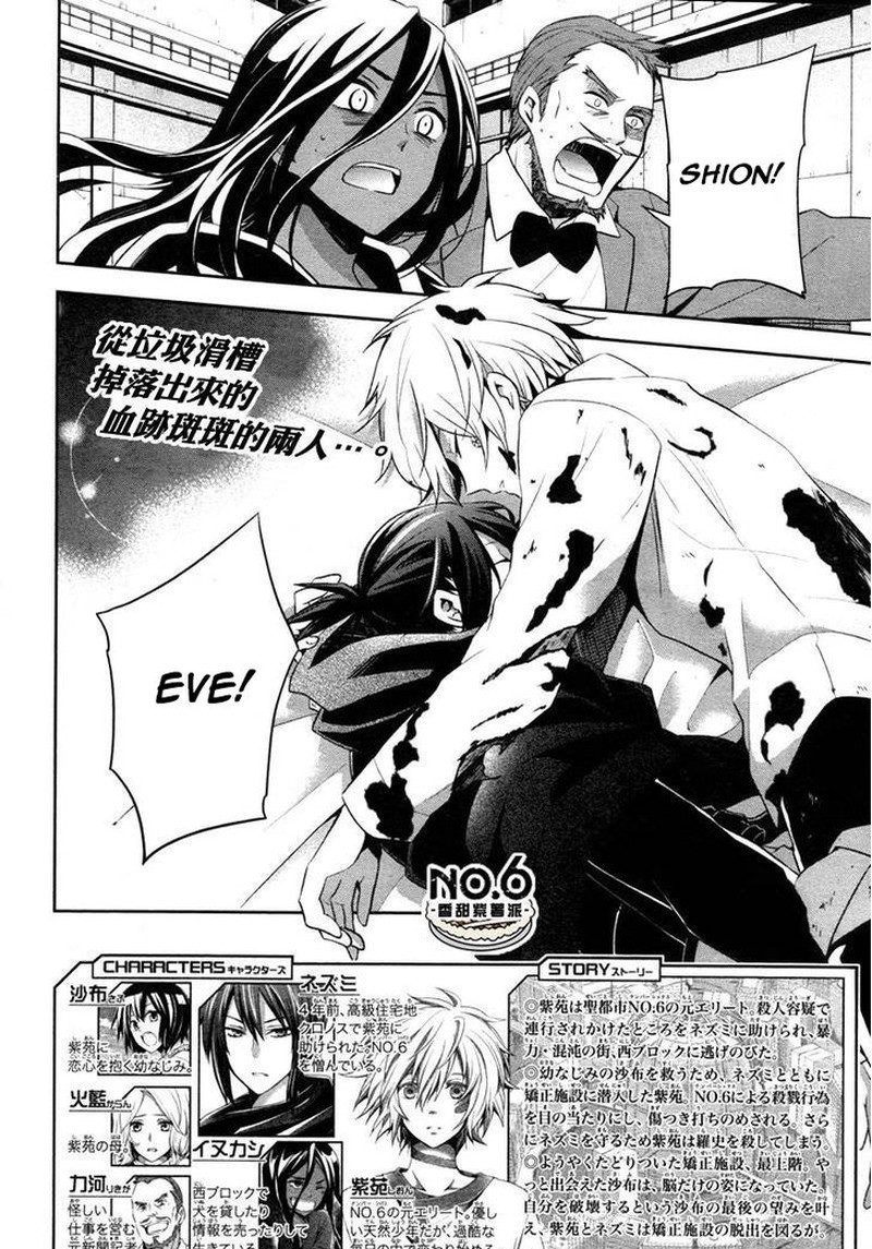 No6 Chapter 32 Page 3