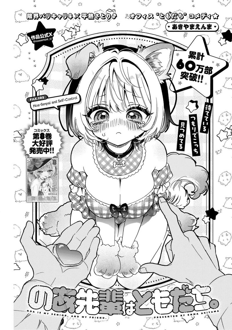 Noa Senpai Wa Tomodachi Chapter 102 Page 1