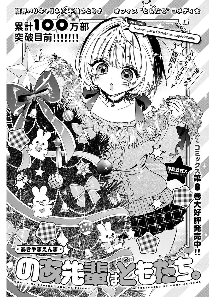 Noa Senpai Wa Tomodachi Chapter 106 Page 1