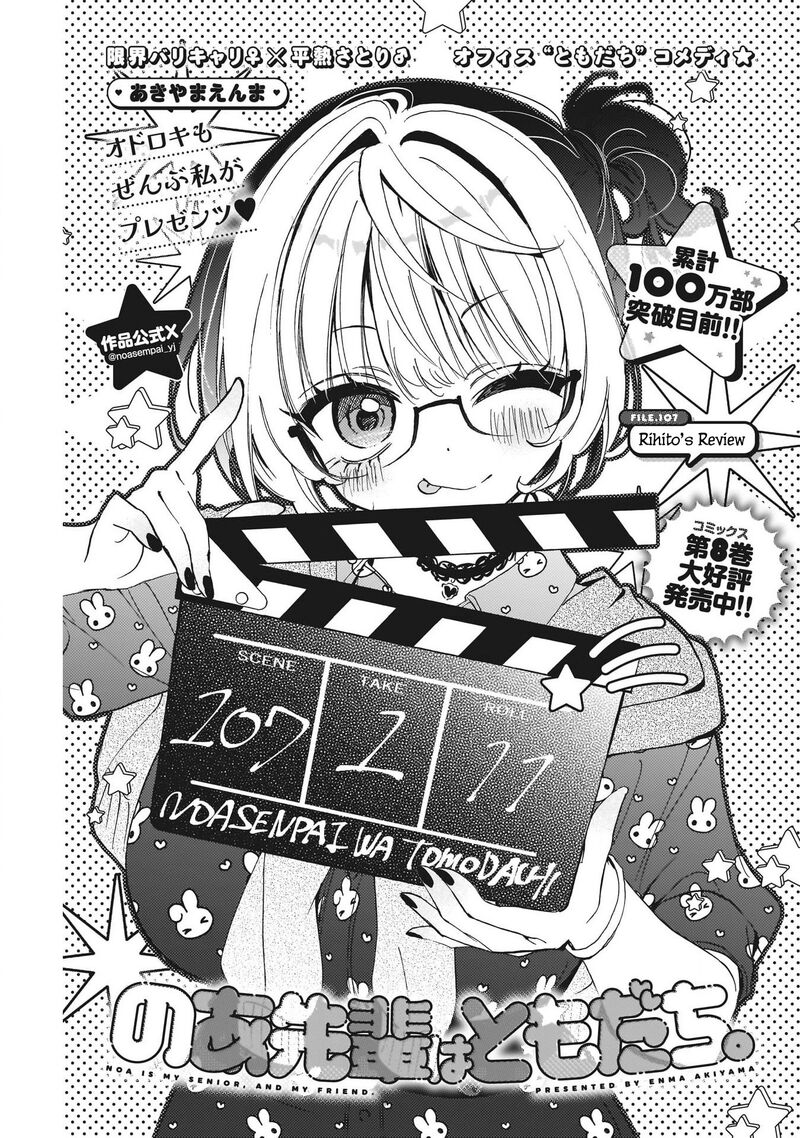 Noa Senpai Wa Tomodachi Chapter 107 Page 1