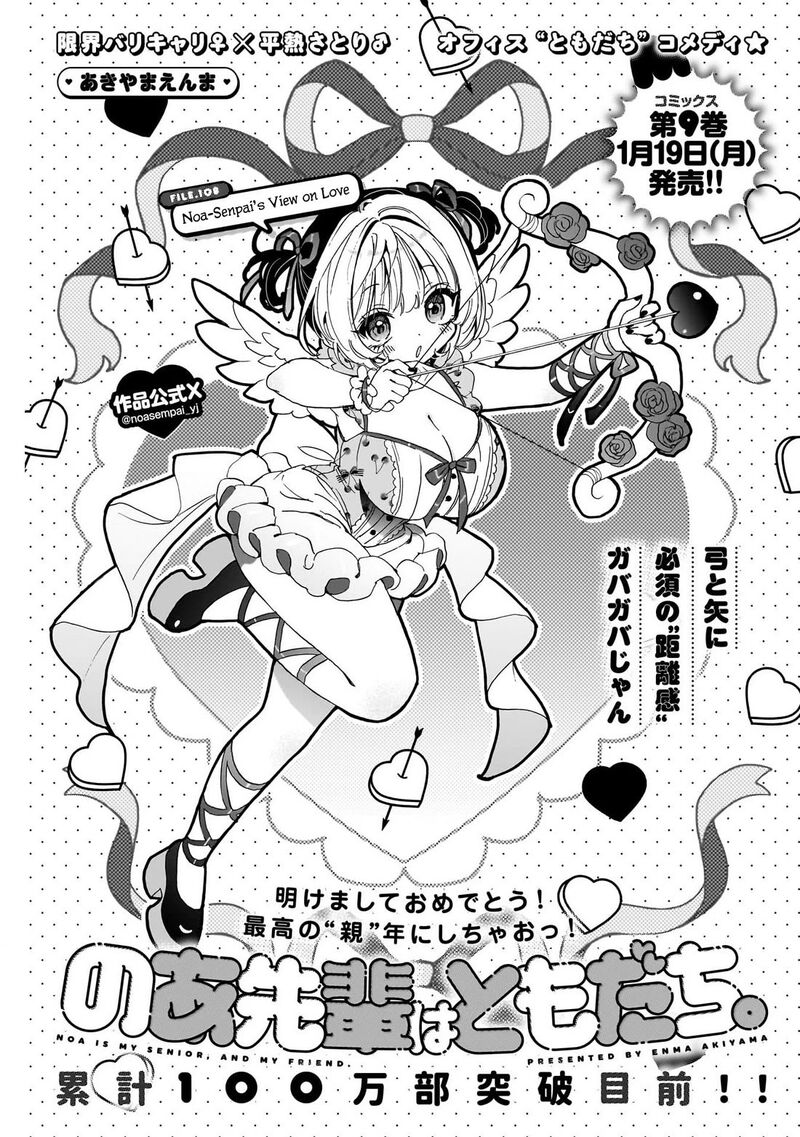Noa Senpai Wa Tomodachi Chapter 108 Page 1