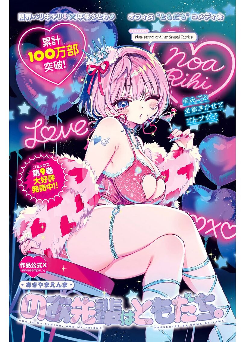 Noa Senpai Wa Tomodachi Chapter 109 Page 1