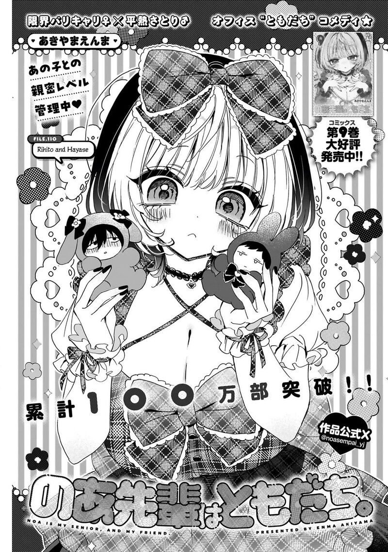 Noa Senpai Wa Tomodachi Chapter 110 Page 1