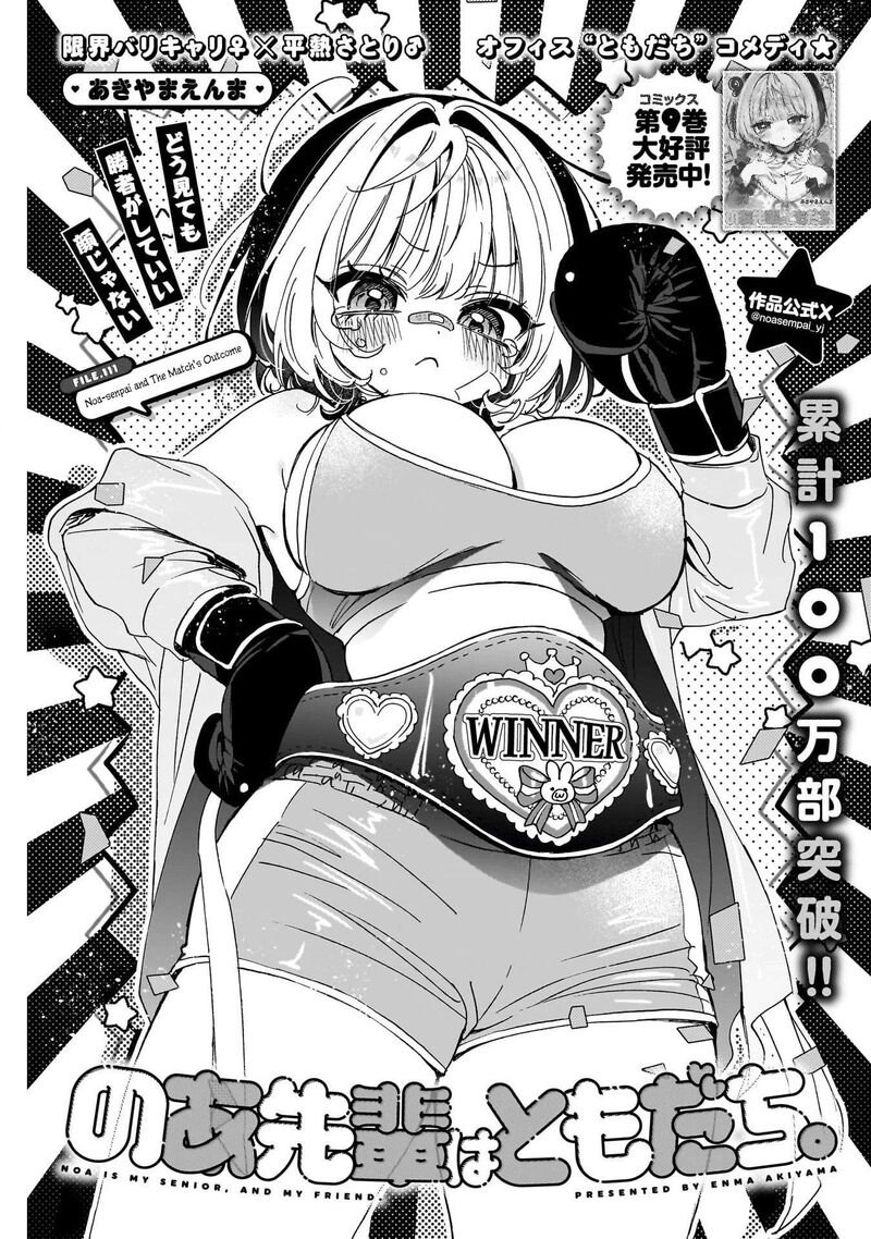 Noa Senpai Wa Tomodachi Chapter 111 Page 1