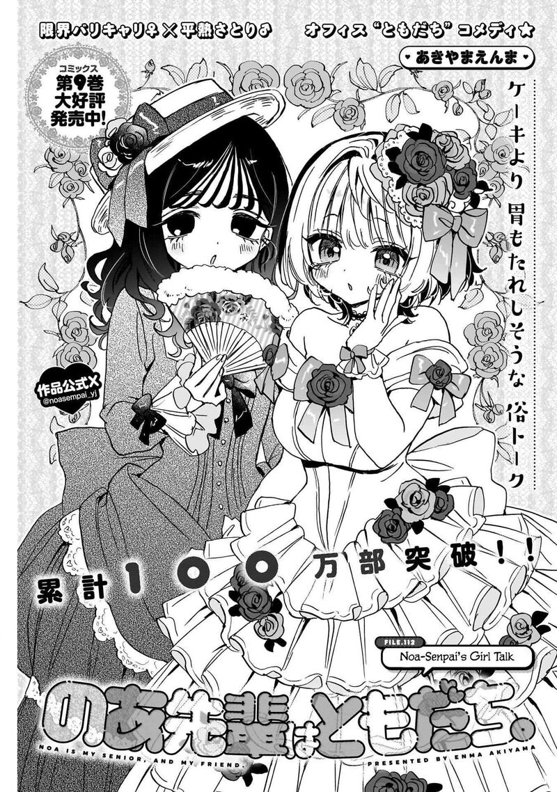Noa Senpai Wa Tomodachi Chapter 112 Page 1
