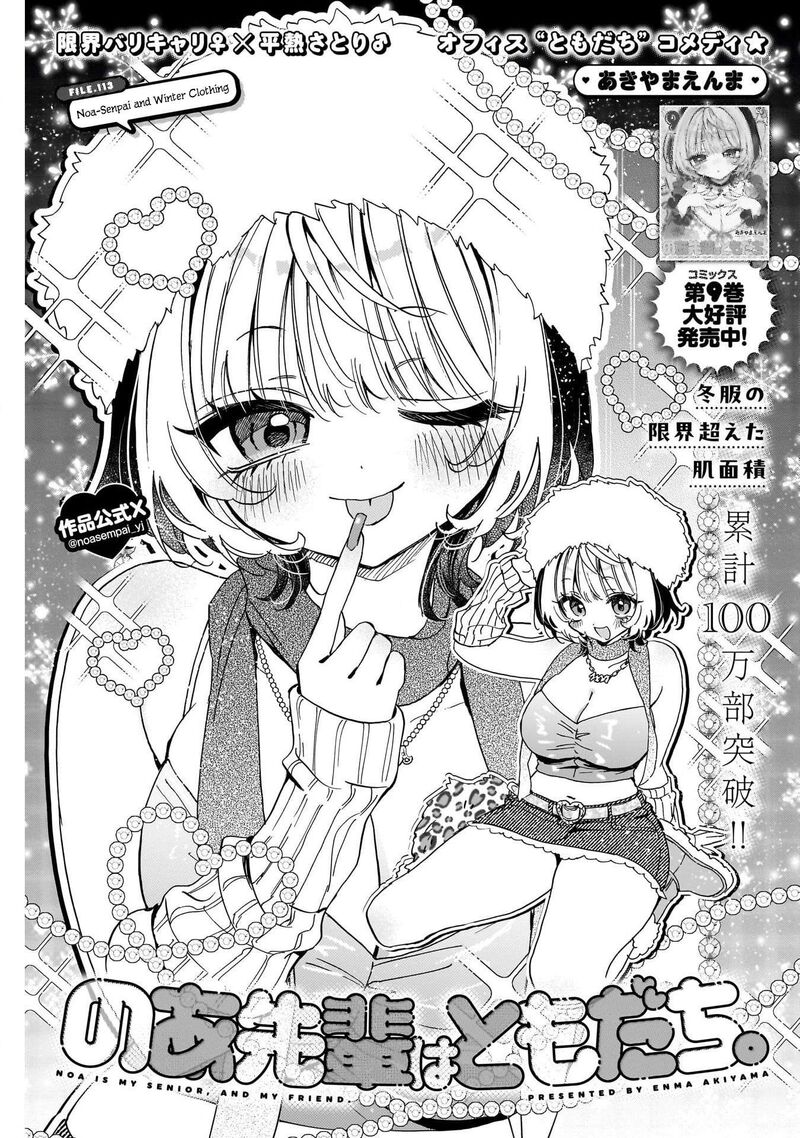 Noa Senpai Wa Tomodachi Chapter 113 Page 1
