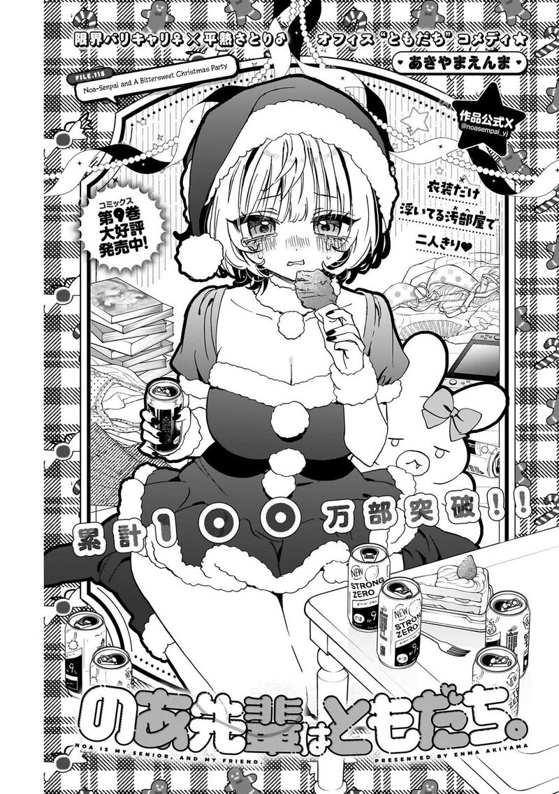 Noa Senpai Wa Tomodachi Chapter 115 Page 1