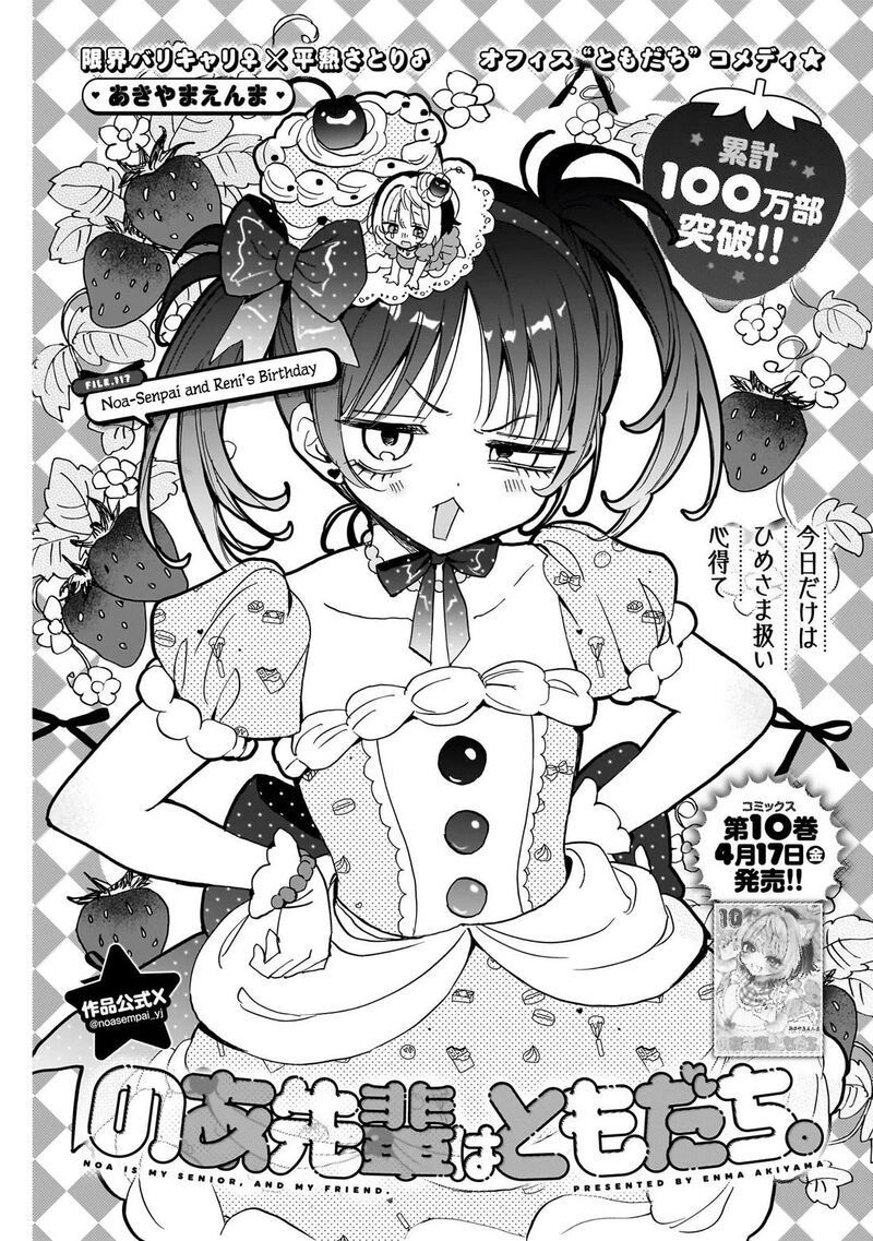 Noa Senpai Wa Tomodachi Chapter 117 Page 1