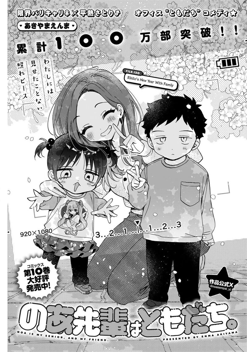 Noa Senpai Wa Tomodachi Chapter 120 Page 1