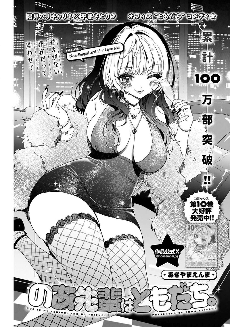 Noa Senpai Wa Tomodachi Chapter 125 Page 1