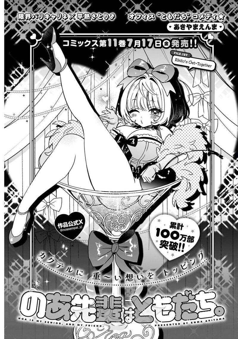 Noa Senpai Wa Tomodachi Chapter 127 Page 1