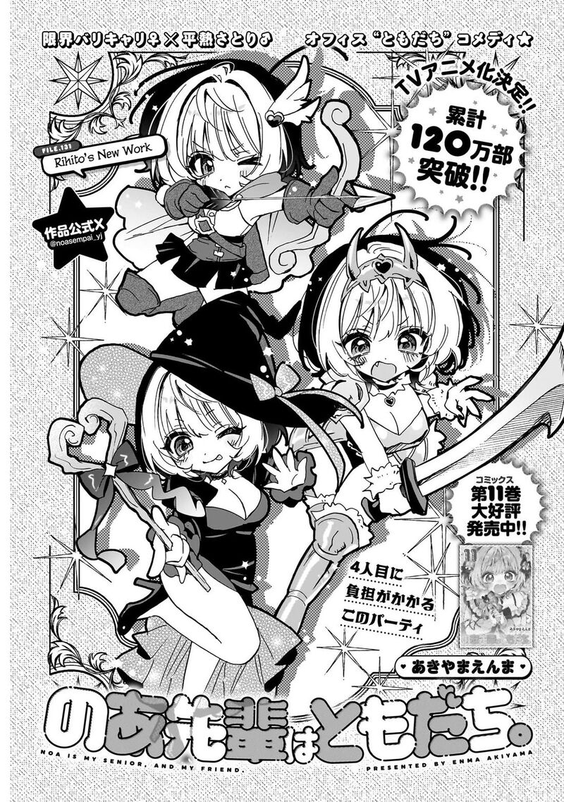 Noa Senpai Wa Tomodachi Chapter 131 Page 1