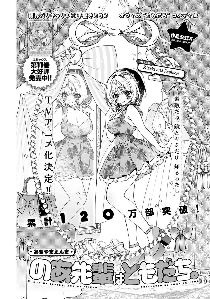 Noa Senpai Wa Tomodachi Chapter 132 Page 1