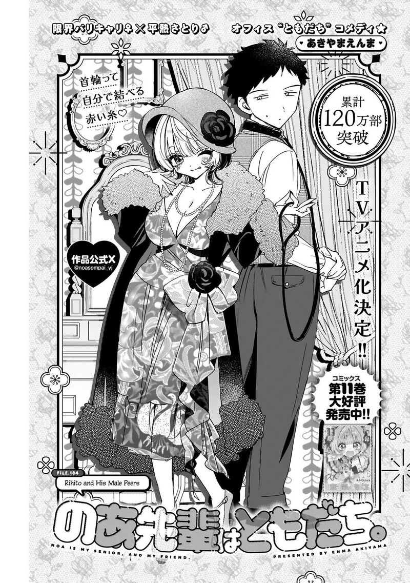 Noa Senpai Wa Tomodachi Chapter 134 Page 1