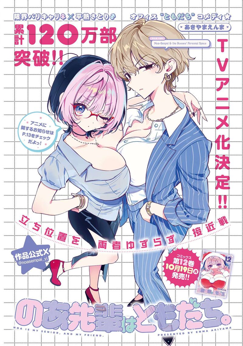 Noa Senpai Wa Tomodachi Chapter 139 Page 1