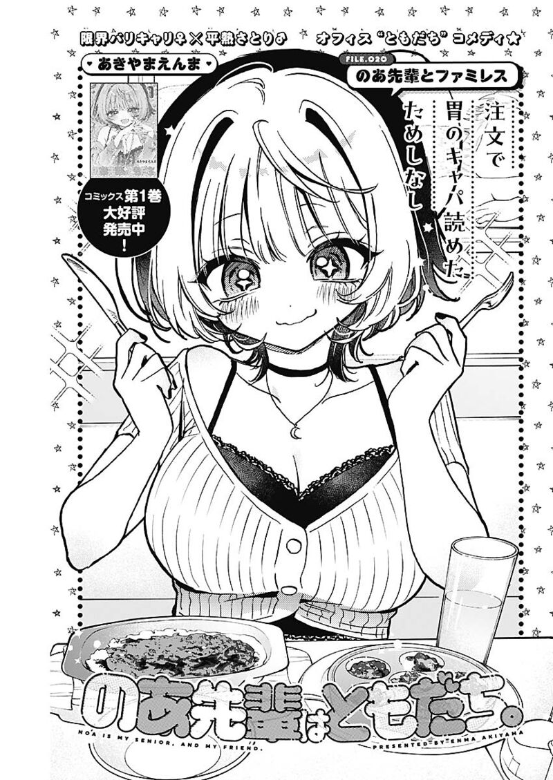 Noa Senpai Wa Tomodachi Chapter 20 Page 1