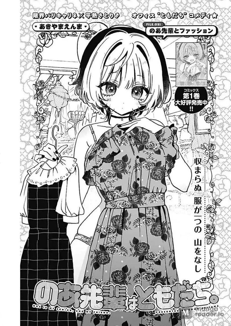 Noa Senpai Wa Tomodachi Chapter 22 Page 1