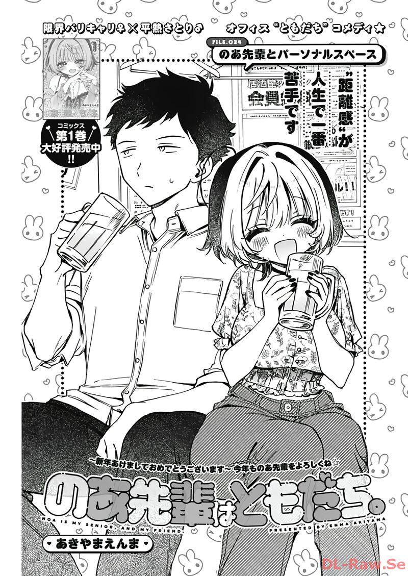 Noa Senpai Wa Tomodachi Chapter 24 Page 1