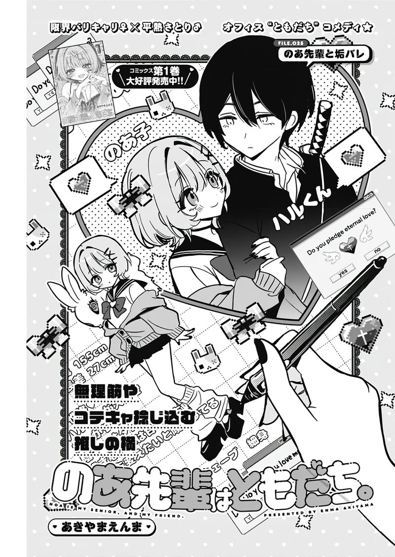 Noa Senpai Wa Tomodachi Chapter 25 Page 1