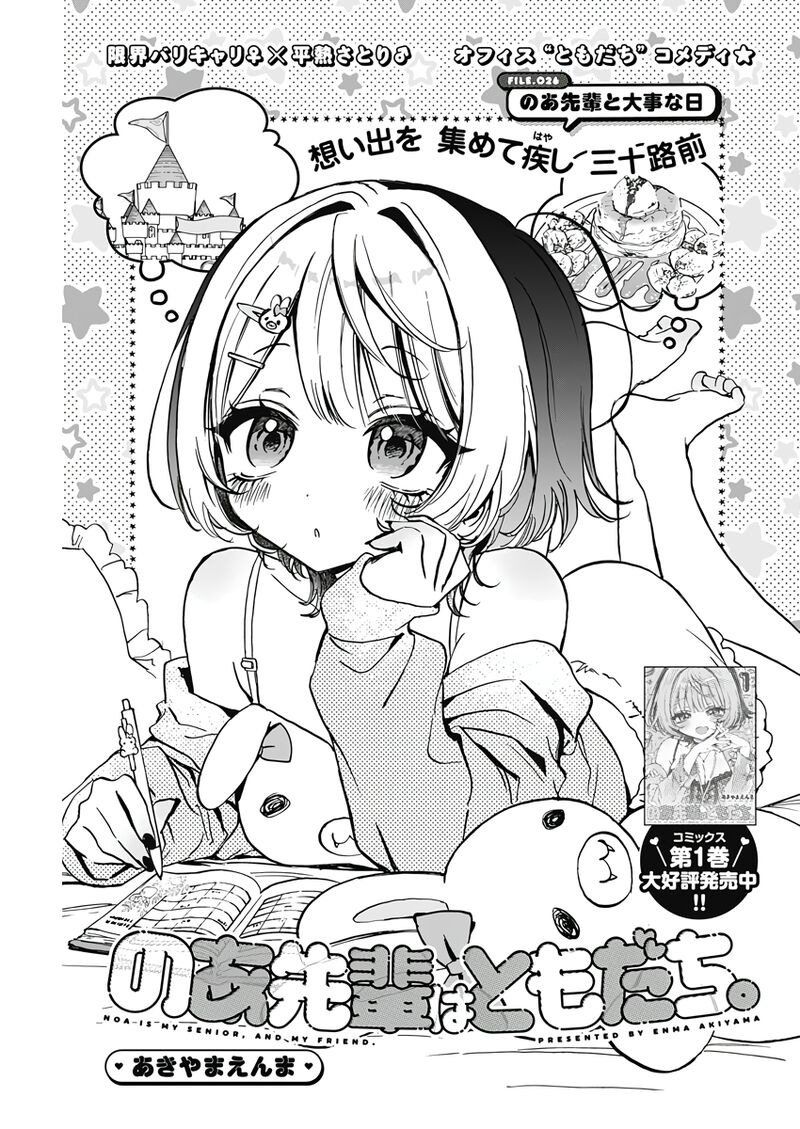 Noa Senpai Wa Tomodachi Chapter 26 Page 1
