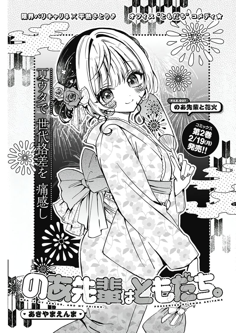 Noa Senpai Wa Tomodachi Chapter 27 Page 1