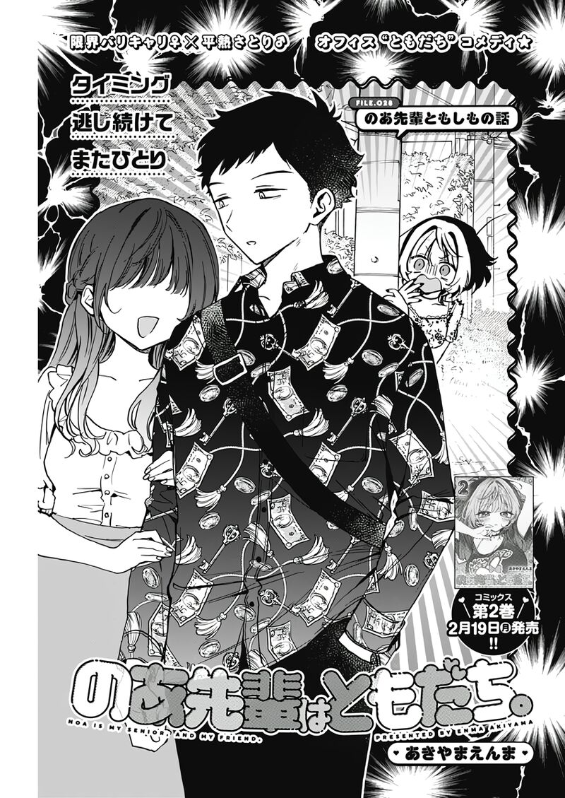 Noa Senpai Wa Tomodachi Chapter 28 Page 1