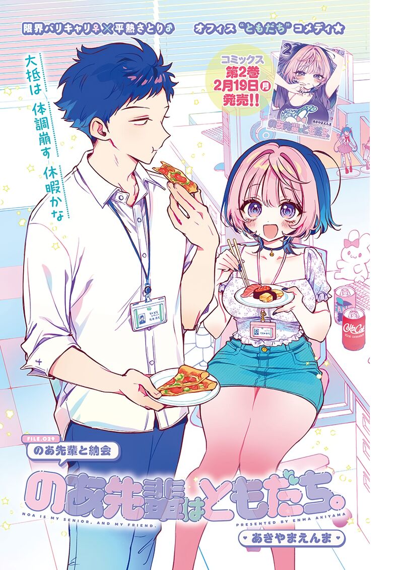 Noa Senpai Wa Tomodachi Chapter 29 Page 1