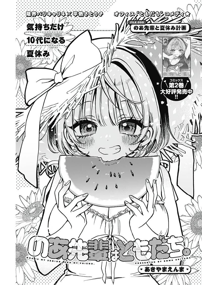 Noa Senpai Wa Tomodachi Chapter 30 Page 2