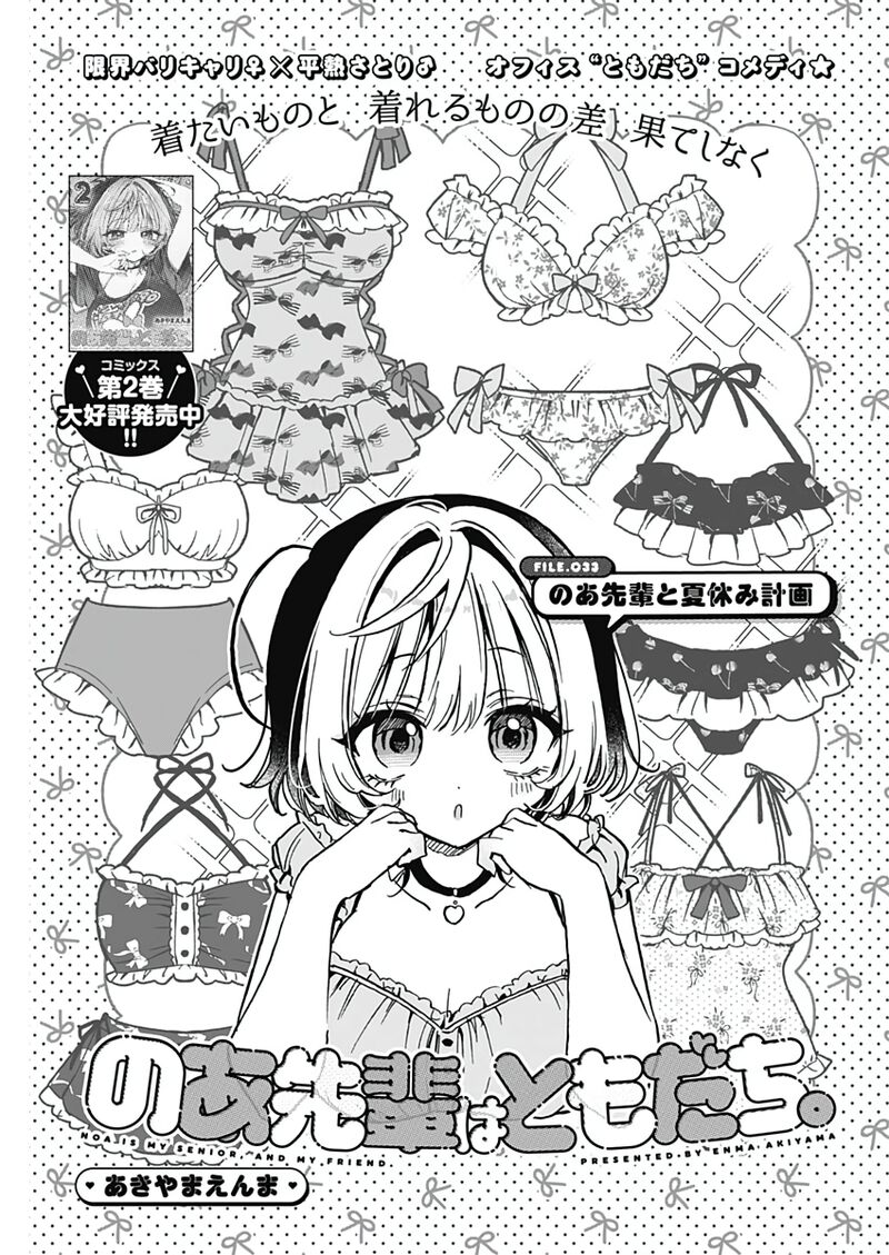 Noa Senpai Wa Tomodachi Chapter 33 Page 3