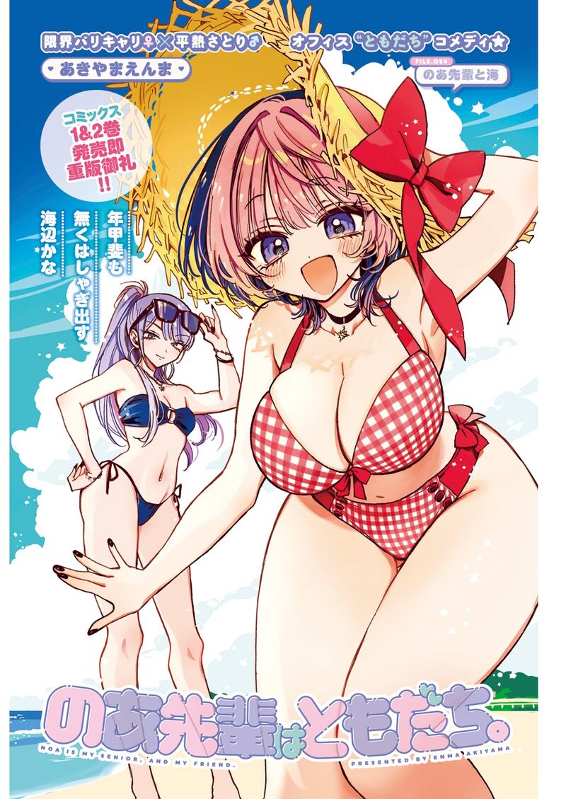 Noa Senpai Wa Tomodachi Chapter 34 Page 2