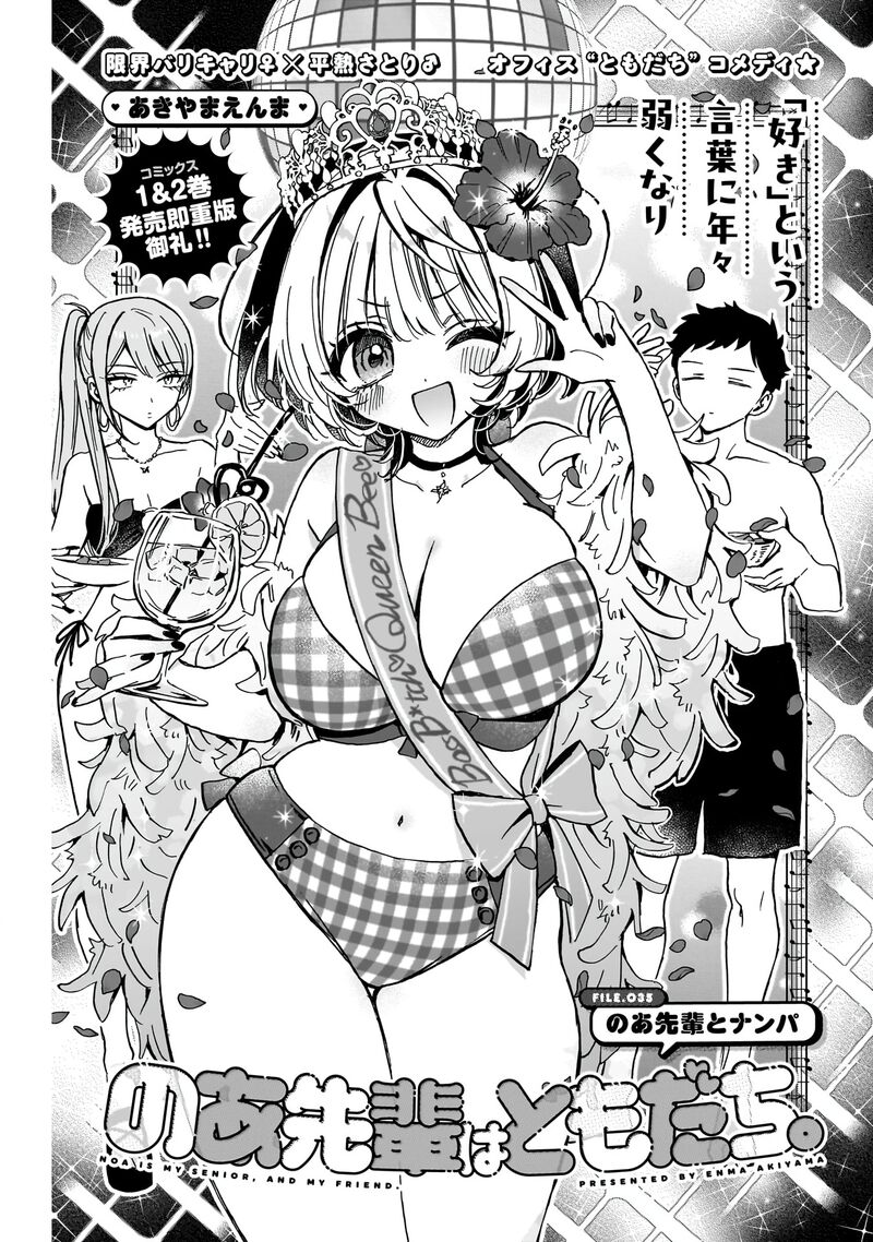 Noa Senpai Wa Tomodachi Chapter 35 Page 2