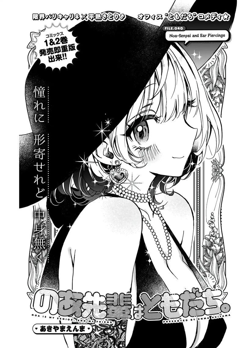Noa Senpai Wa Tomodachi Chapter 40 Page 2