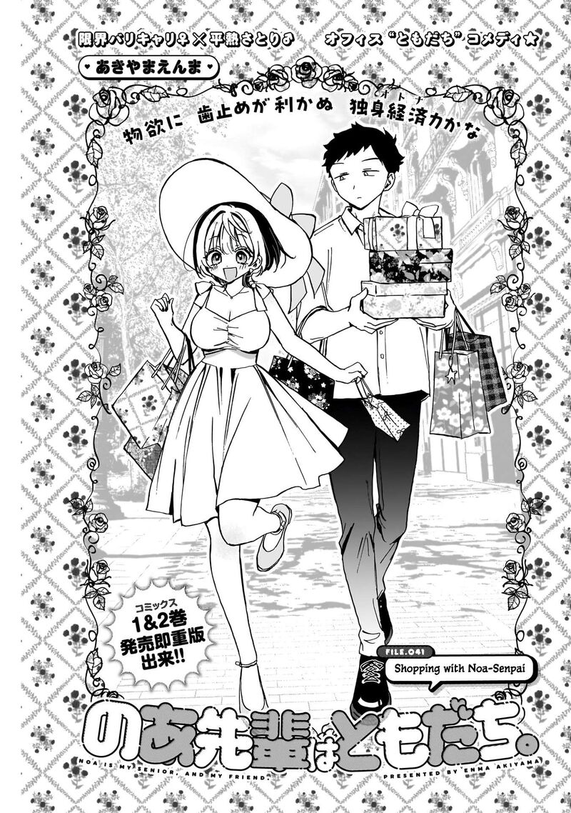 Noa Senpai Wa Tomodachi Chapter 41 Page 2