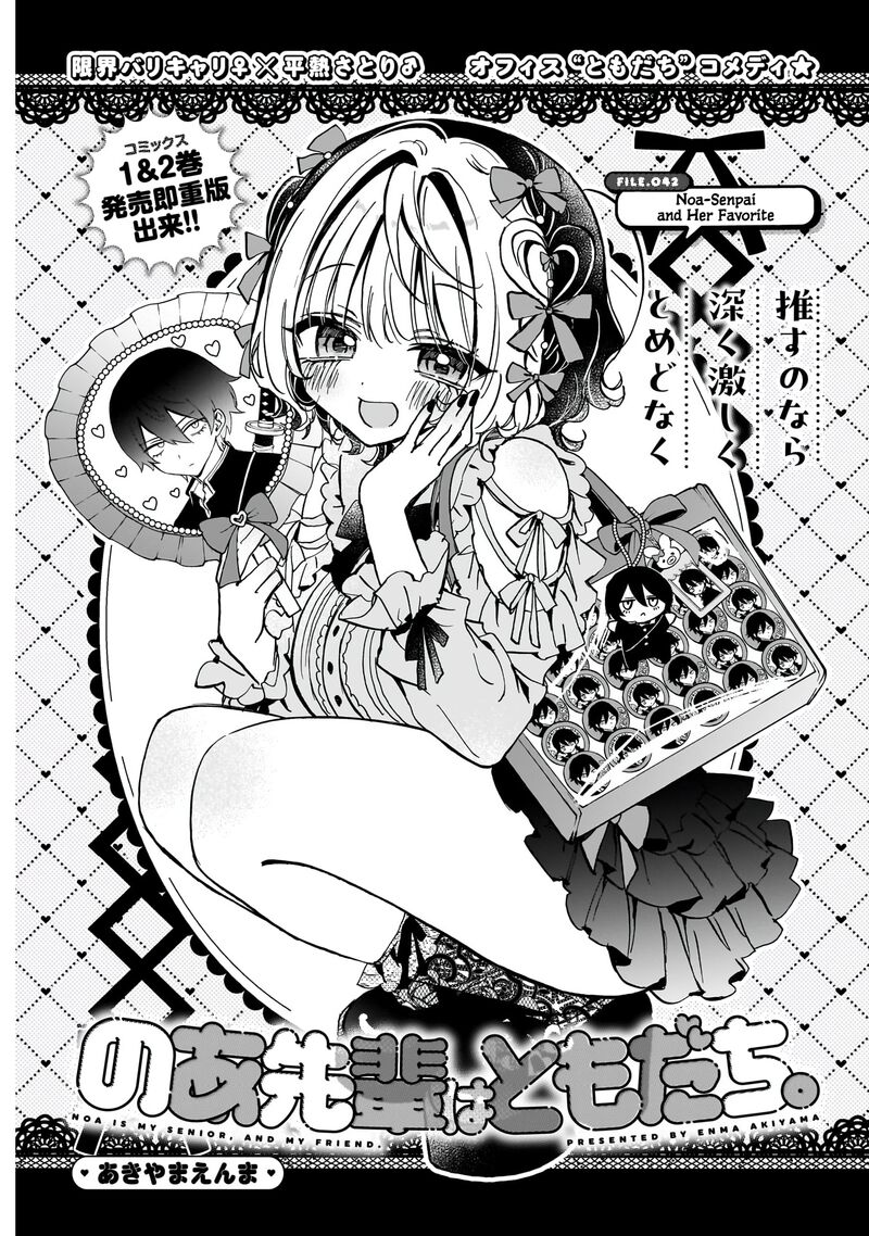 Noa Senpai Wa Tomodachi Chapter 42 Page 2