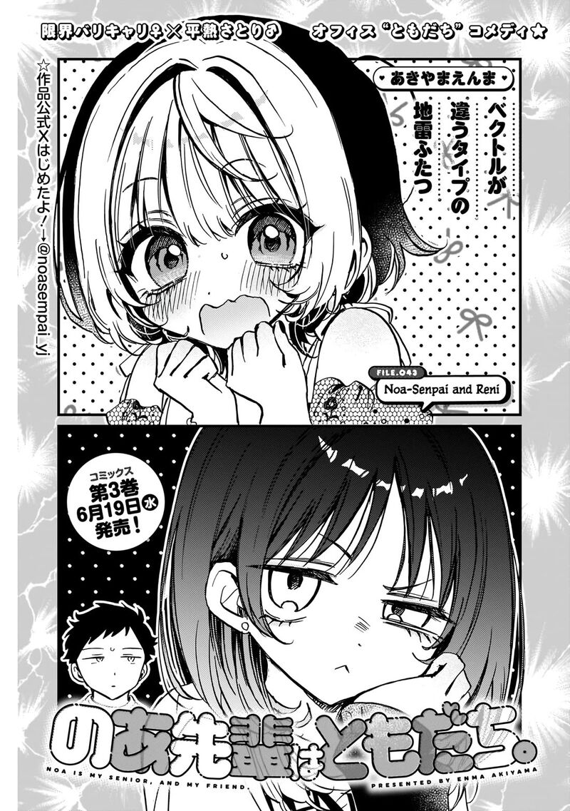 Noa Senpai Wa Tomodachi Chapter 43 Page 2