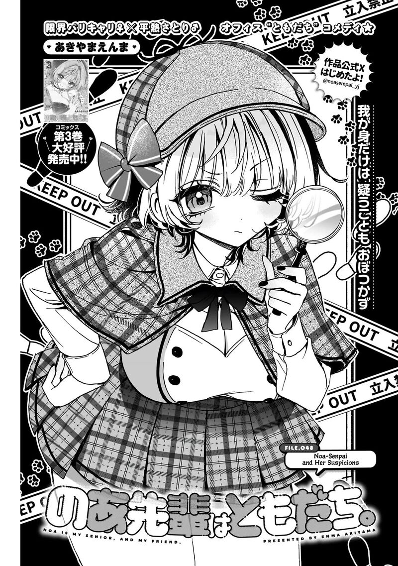 Noa Senpai Wa Tomodachi Chapter 48 Page 2