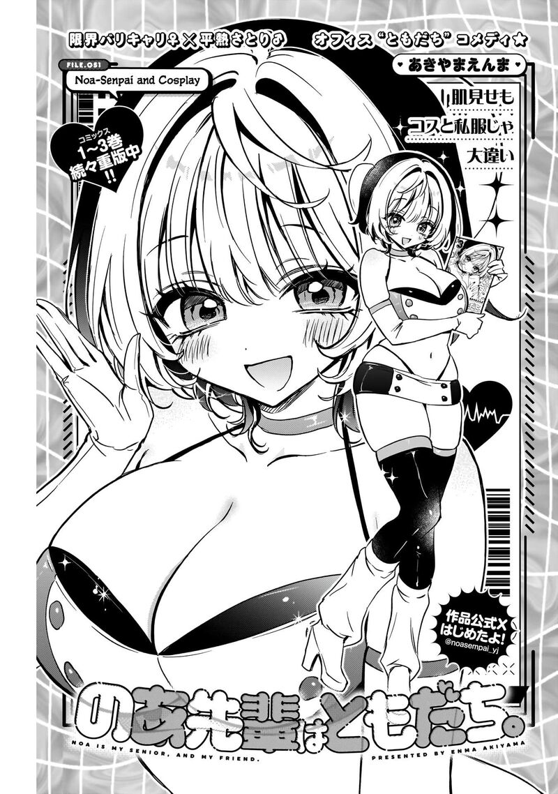 Noa Senpai Wa Tomodachi Chapter 51 Page 2