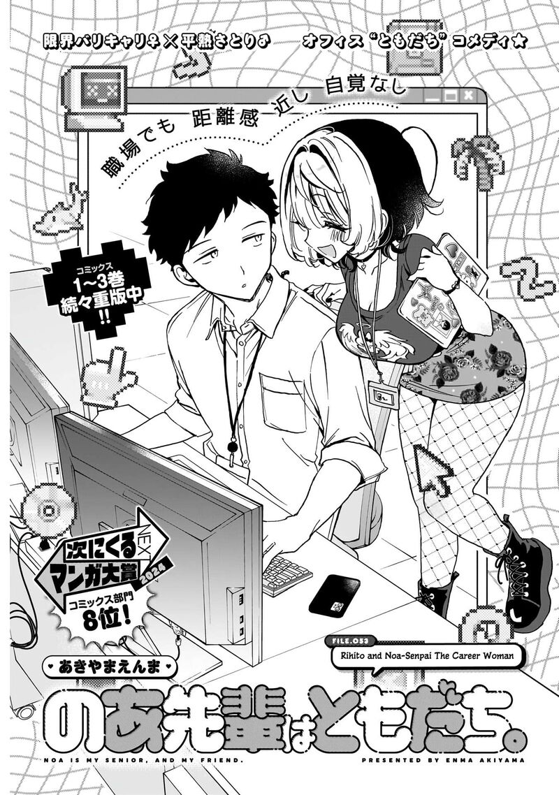 Noa Senpai Wa Tomodachi Chapter 53 Page 2
