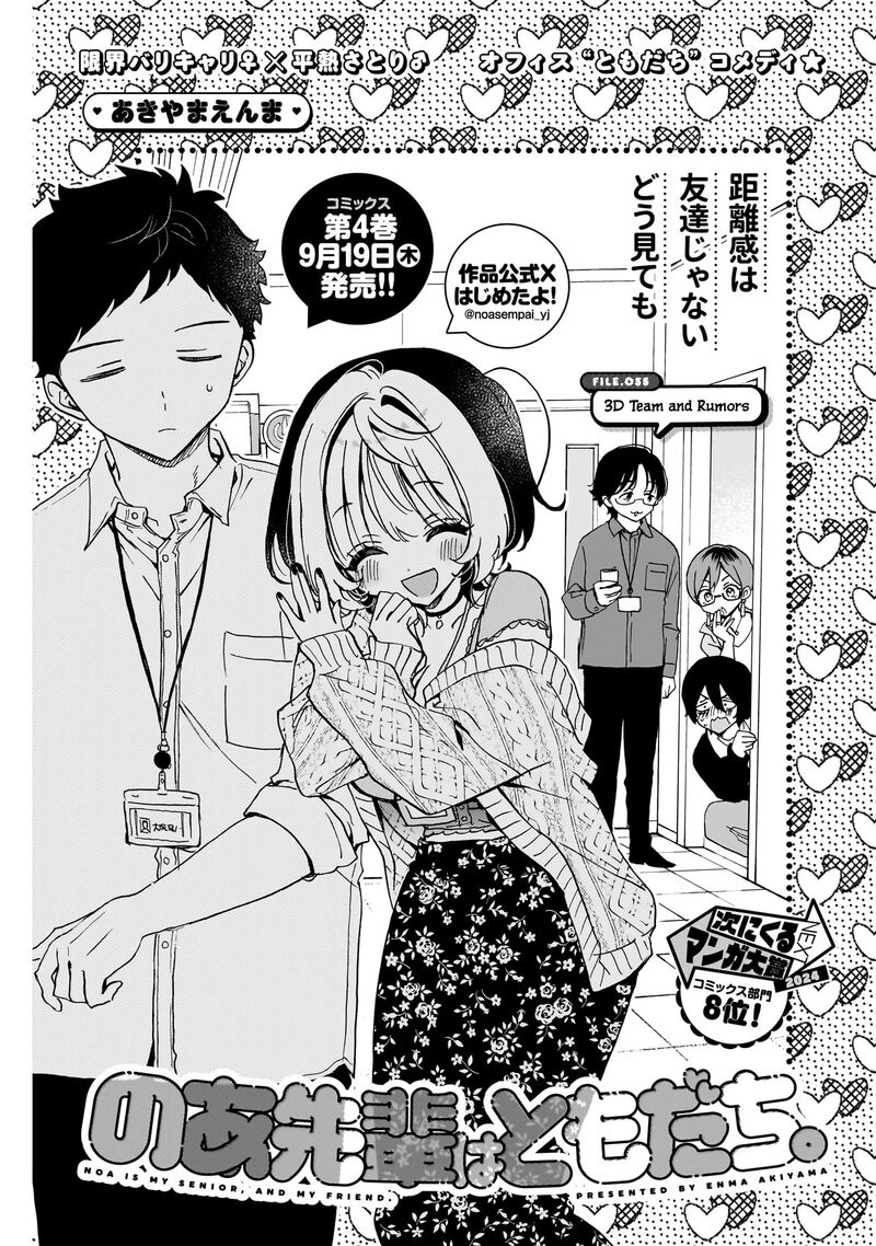 Noa Senpai Wa Tomodachi Chapter 55 Page 2