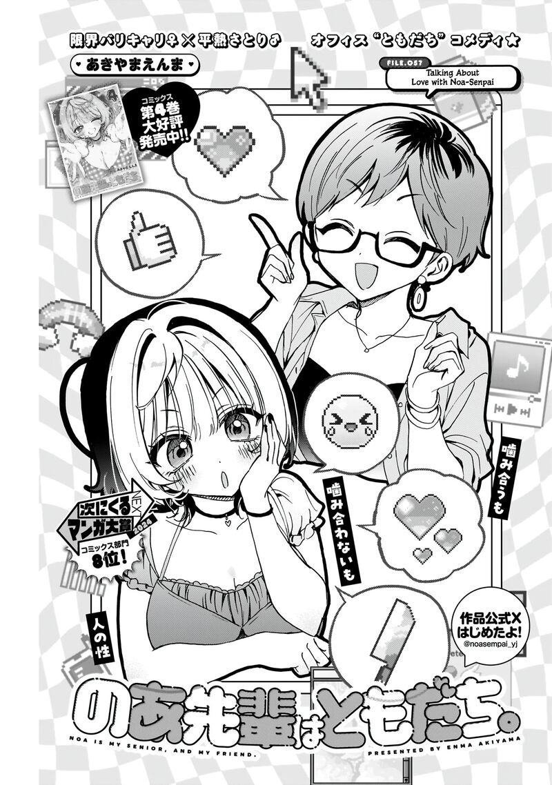 Noa Senpai Wa Tomodachi Chapter 57 Page 2