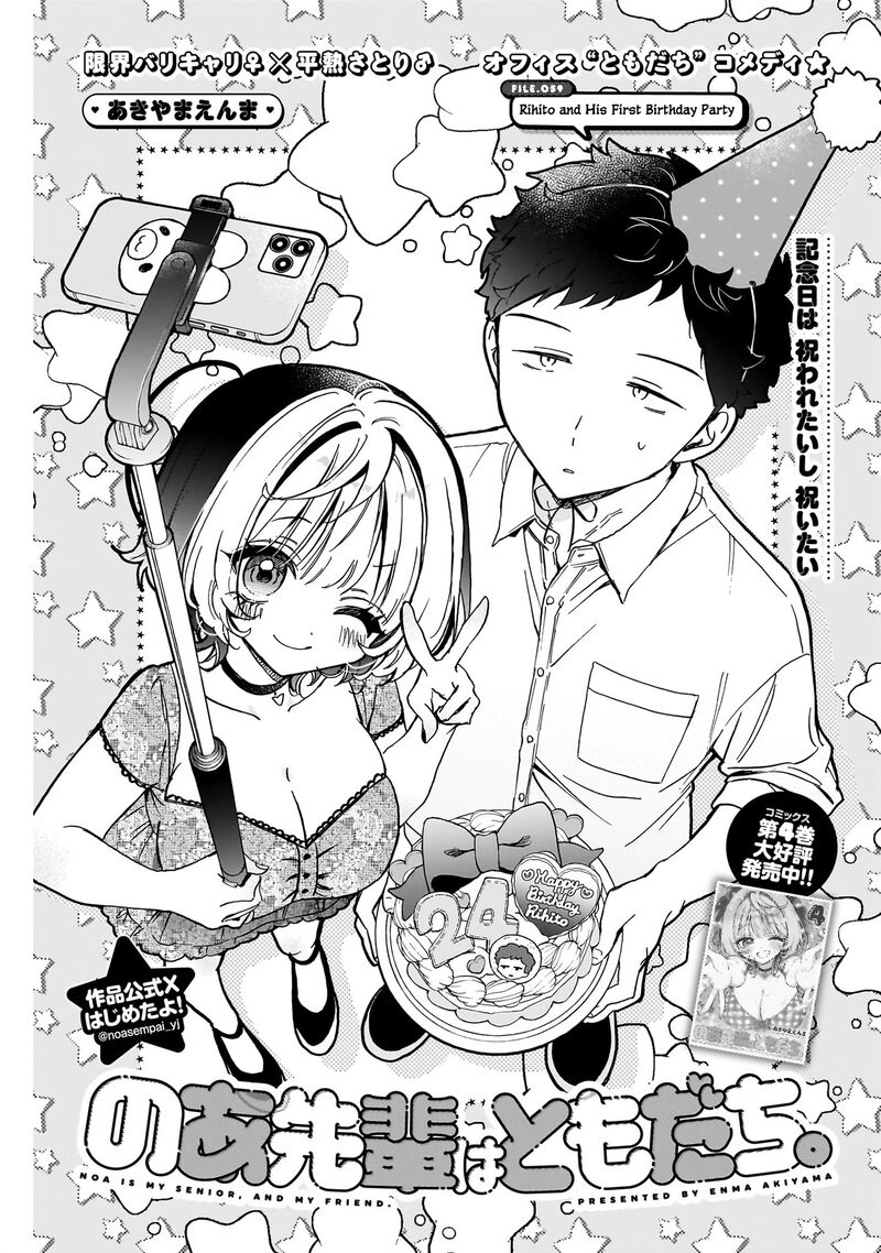 Noa Senpai Wa Tomodachi Chapter 59 Page 2