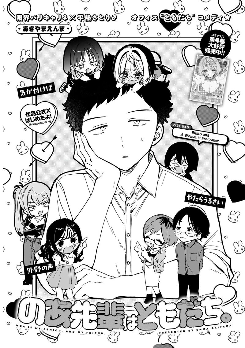 Noa Senpai Wa Tomodachi Chapter 60 Page 2