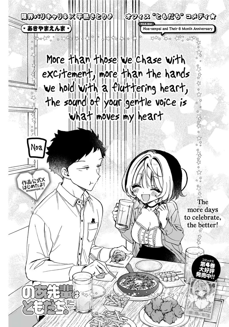Noa Senpai Wa Tomodachi Chapter 61 Page 2