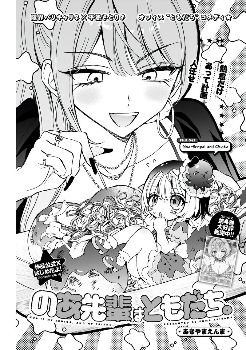 Noa Senpai Wa Tomodachi Chapter 62 Page 2