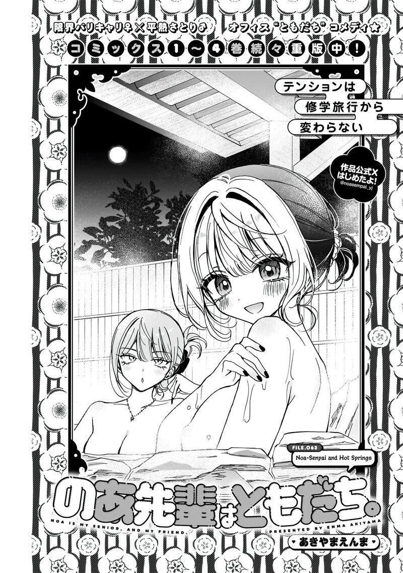 Noa Senpai Wa Tomodachi Chapter 63 Page 2