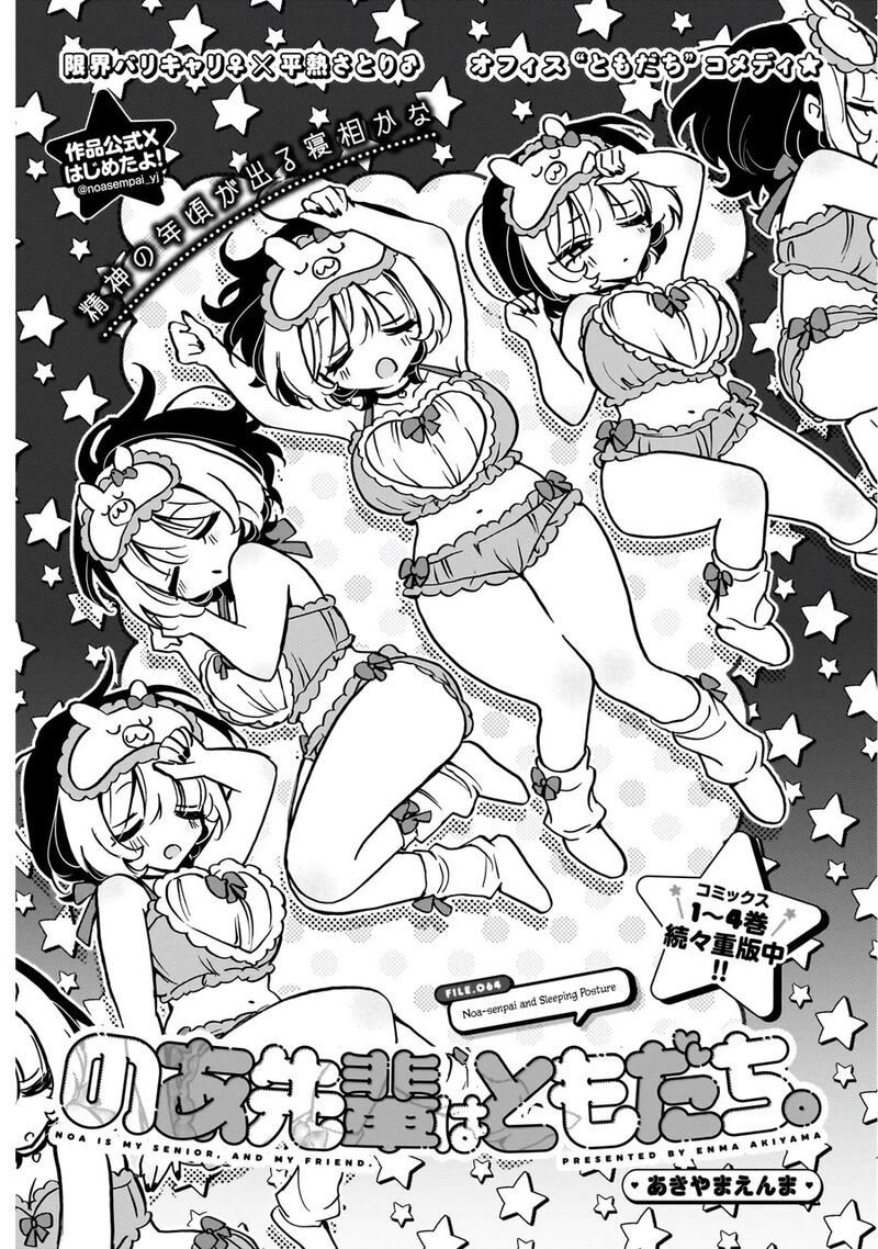 Noa Senpai Wa Tomodachi Chapter 64 Page 2
